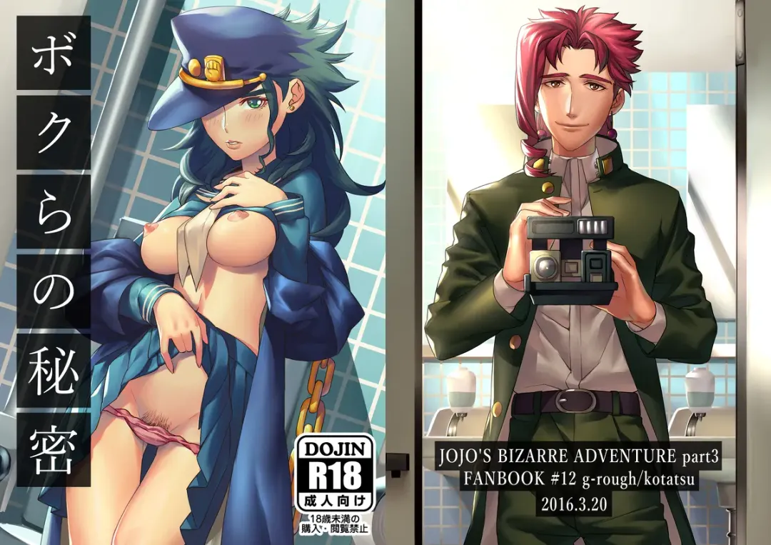 [Kotatsu] Bokura no Himitsu Fhentai - Page 1