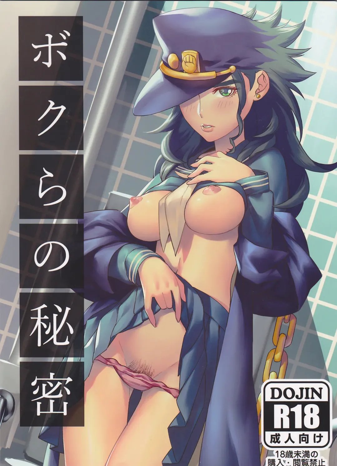 [Kotatsu] Bokura no Himitsu Fhentai - Page 2