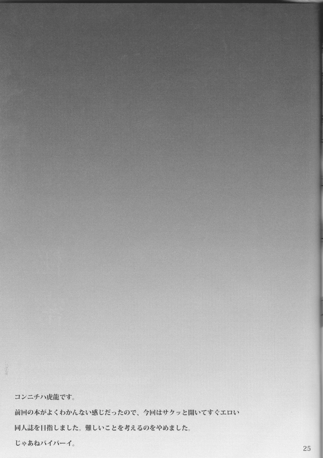 [Kotatsu] Bokura no Himitsu Fhentai - Page 25