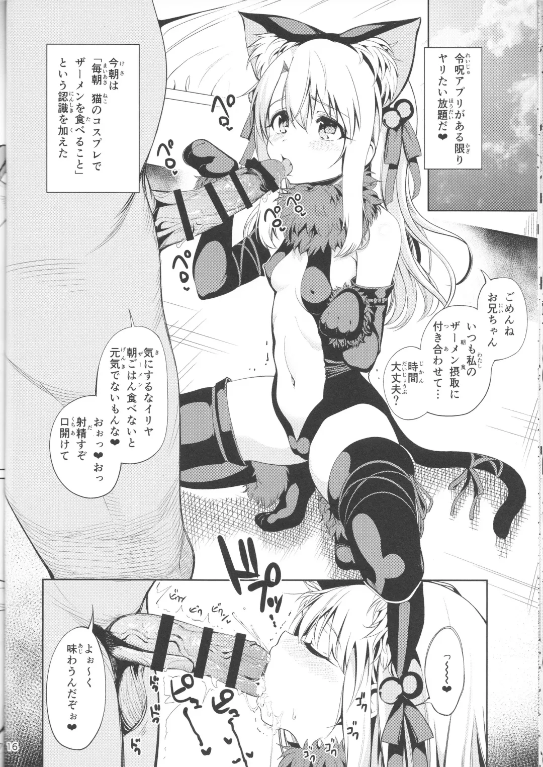 [Santa] Mahou Shoujo Saimin PakopaCause Fhentai - Page 18
