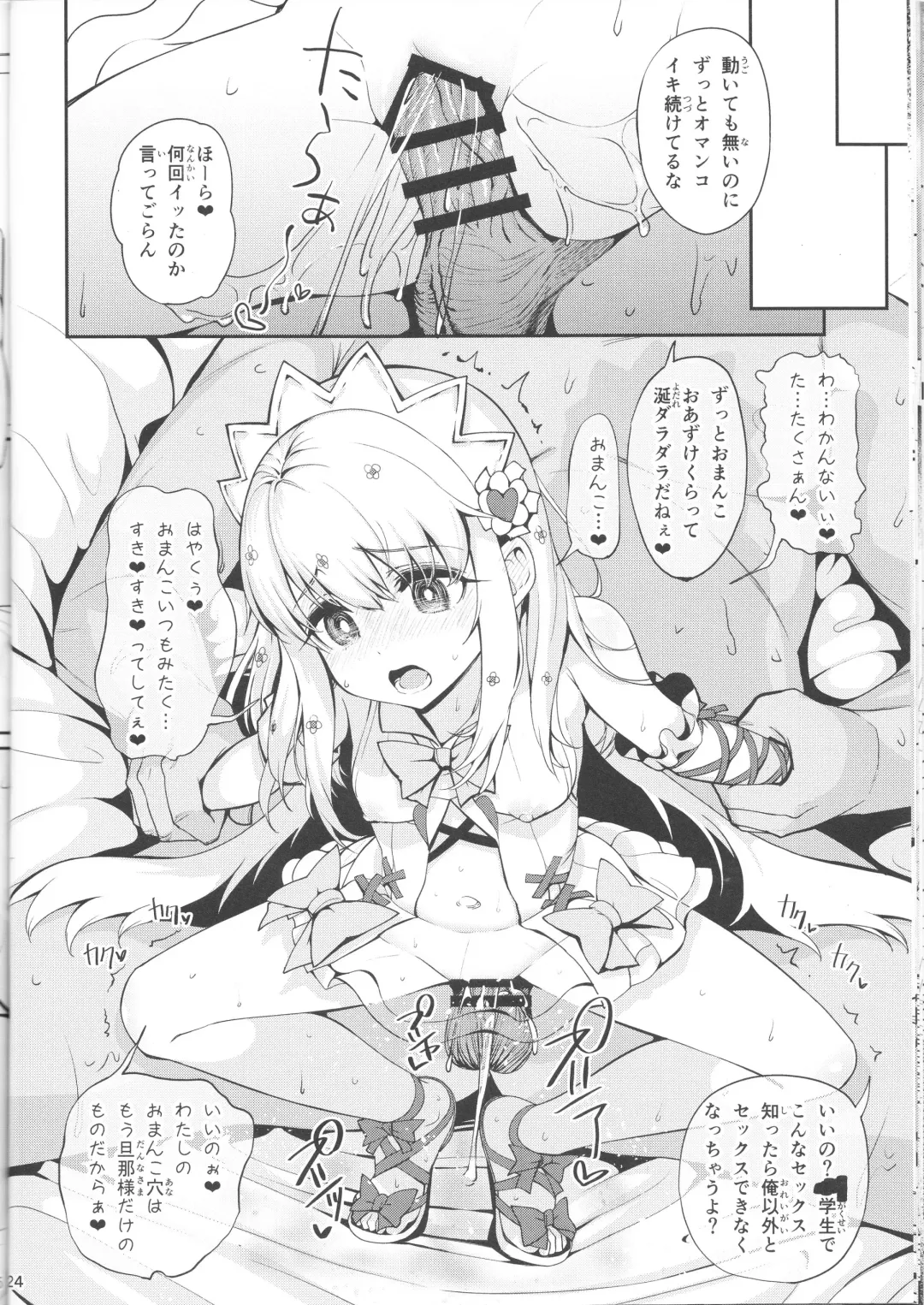 [Santa] Mahou Shoujo Saimin PakopaCause Fhentai - Page 26