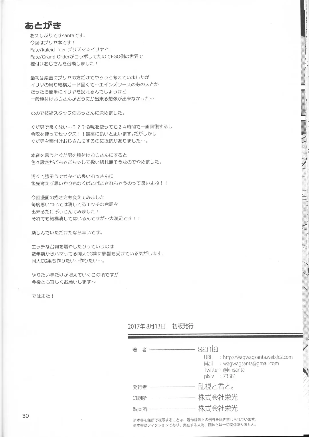 [Santa] Mahou Shoujo Saimin PakopaCause Fhentai - Page 32