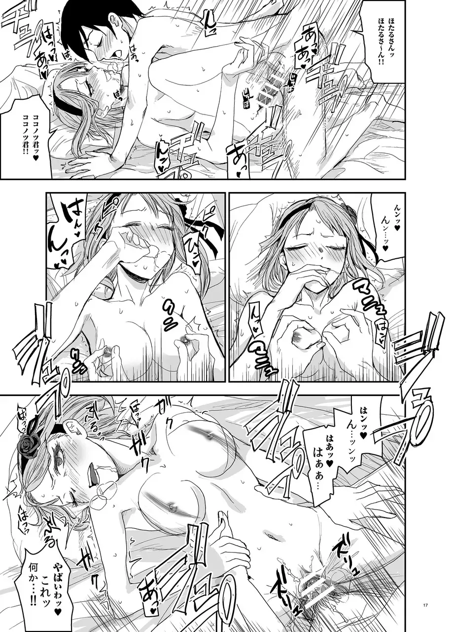 [Nanase Masato] Hotaru Horu Fhentai - Page 17