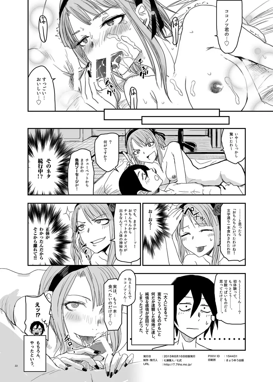 [Nanase Masato] Hotaru Horu Fhentai - Page 22