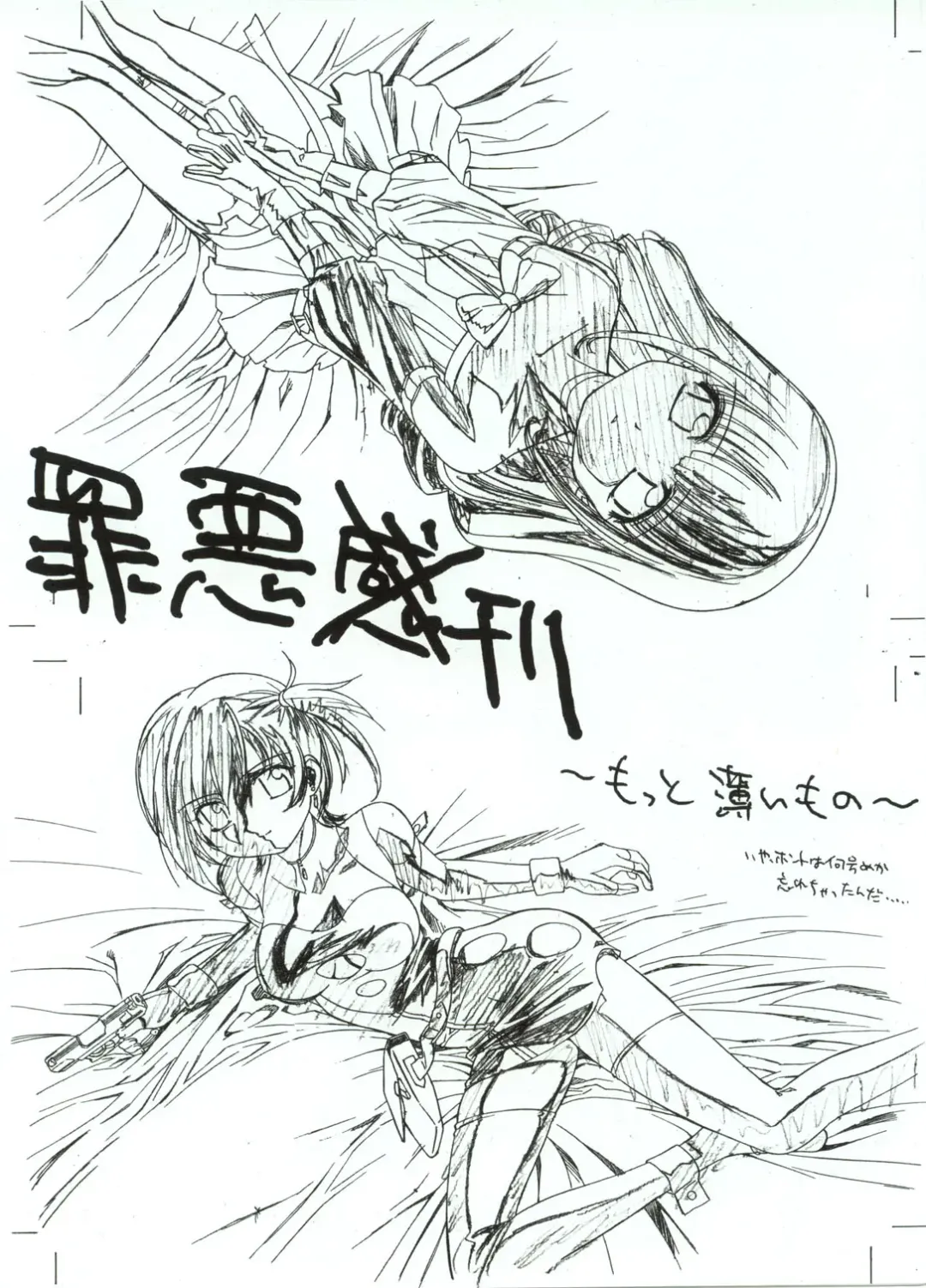 [Ditama Bow] Zaiakukan ~Motto Usui Mono~ Fhentai - Page 1