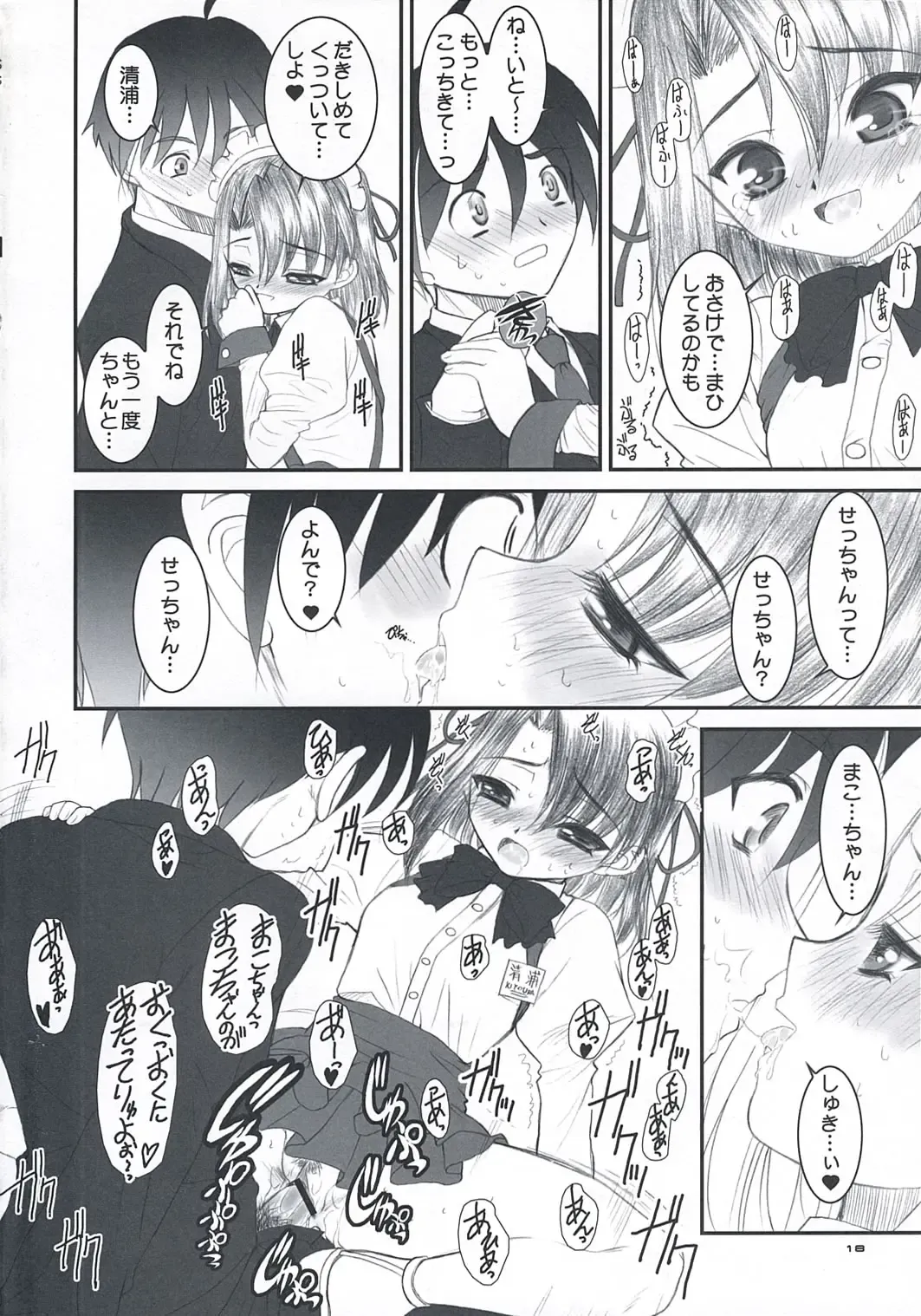 [Alpine] secchan no himichu Fhentai - Page 17