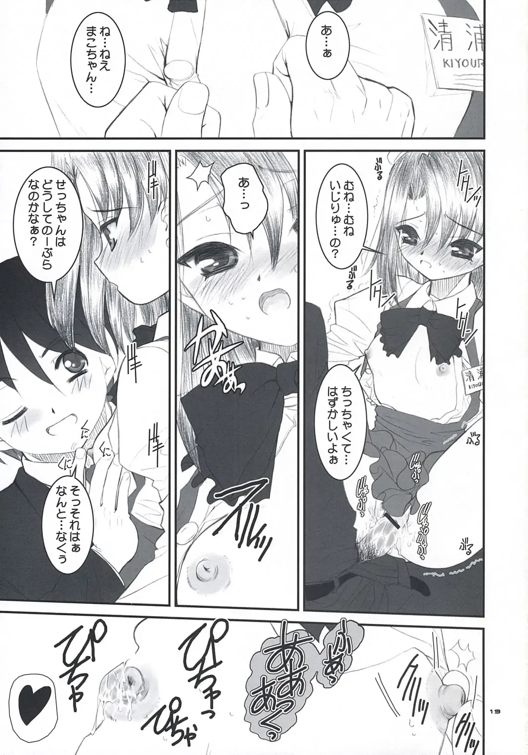 [Alpine] secchan no himichu Fhentai - Page 18