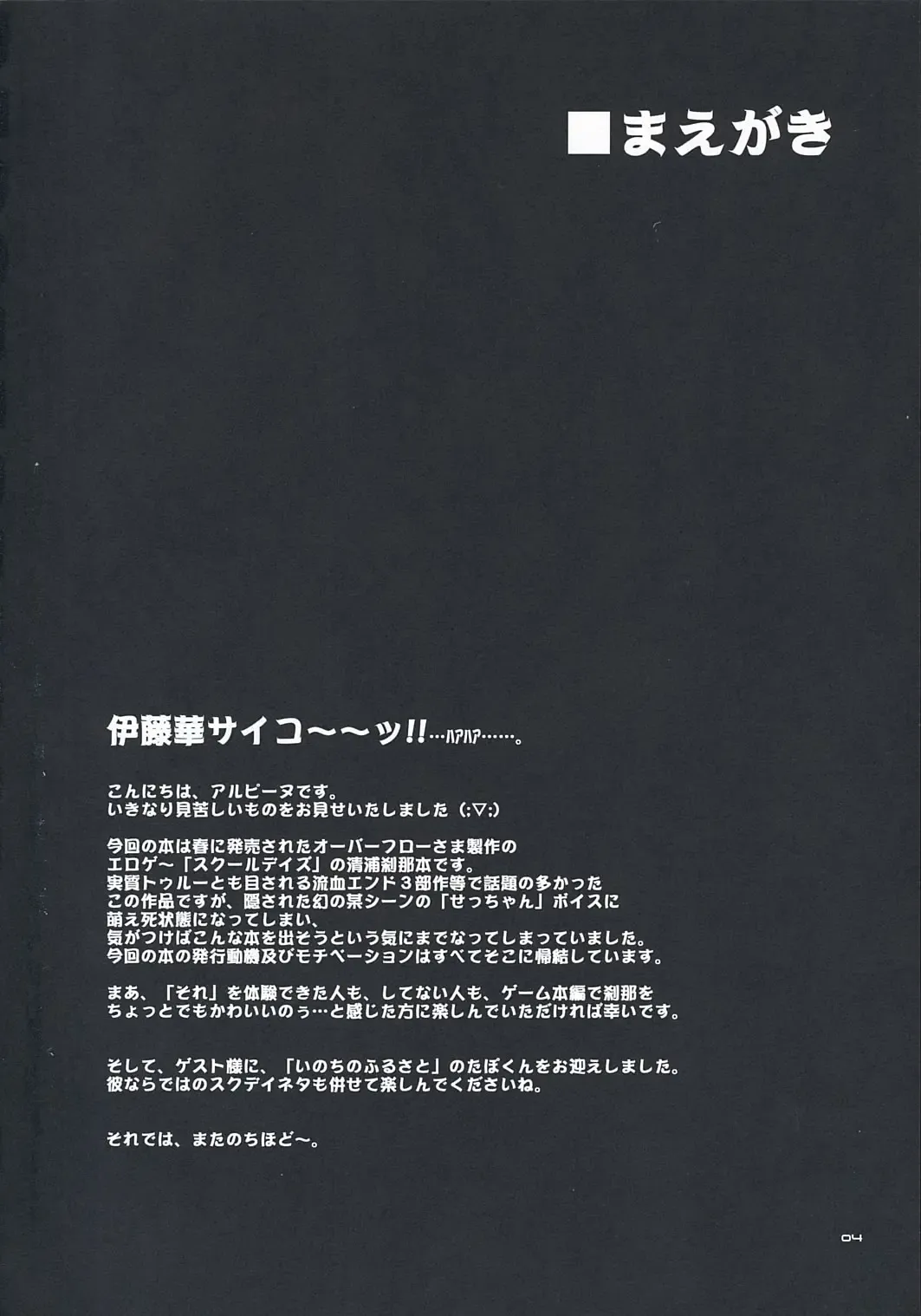 [Alpine] secchan no himichu Fhentai - Page 3