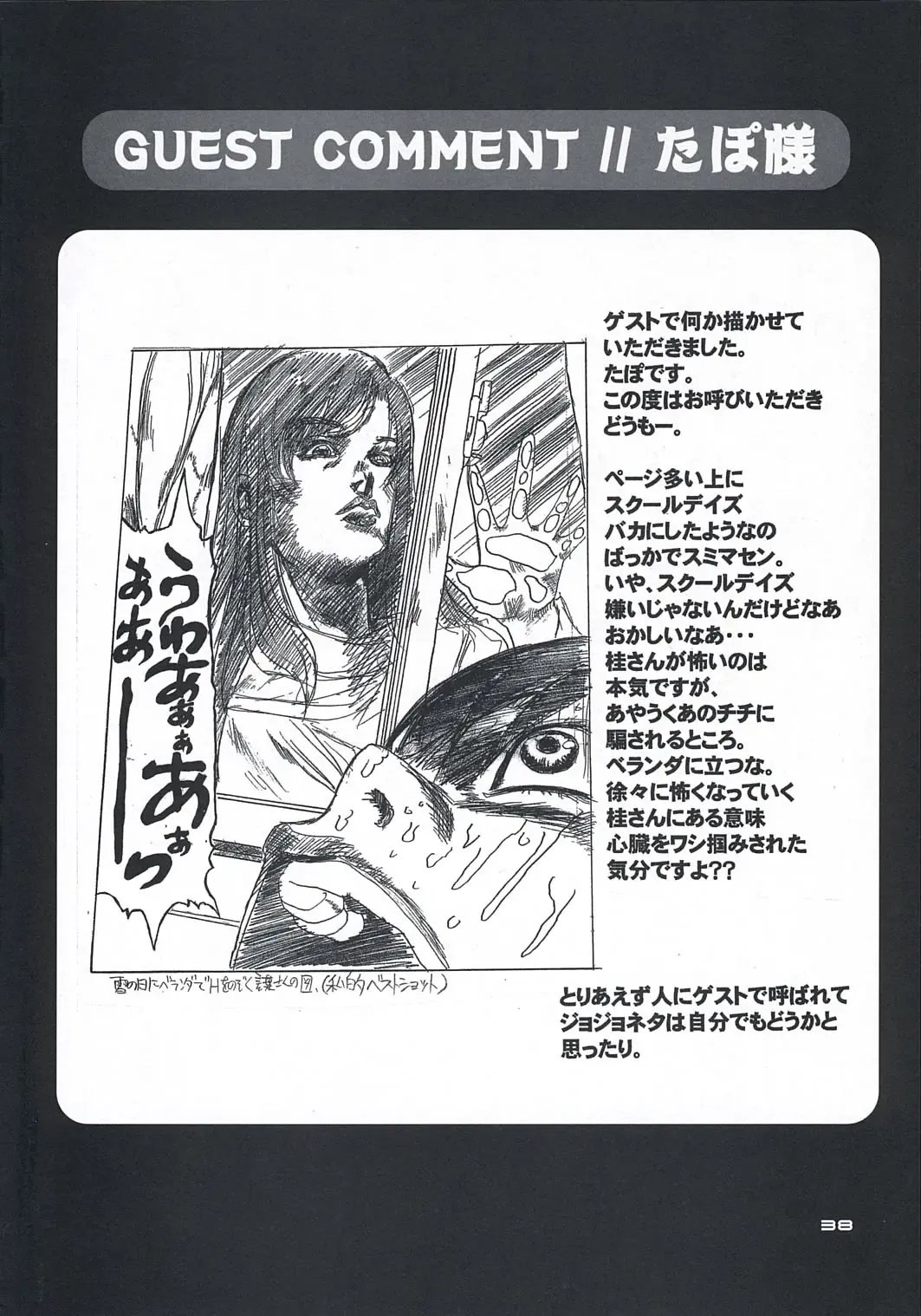 [Alpine] secchan no himichu Fhentai - Page 37