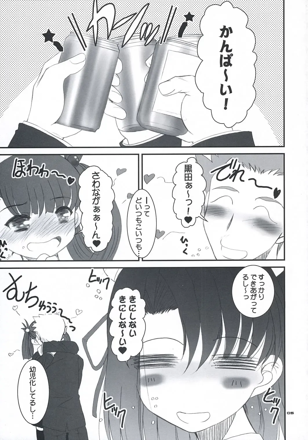 [Alpine] secchan no himichu Fhentai - Page 4