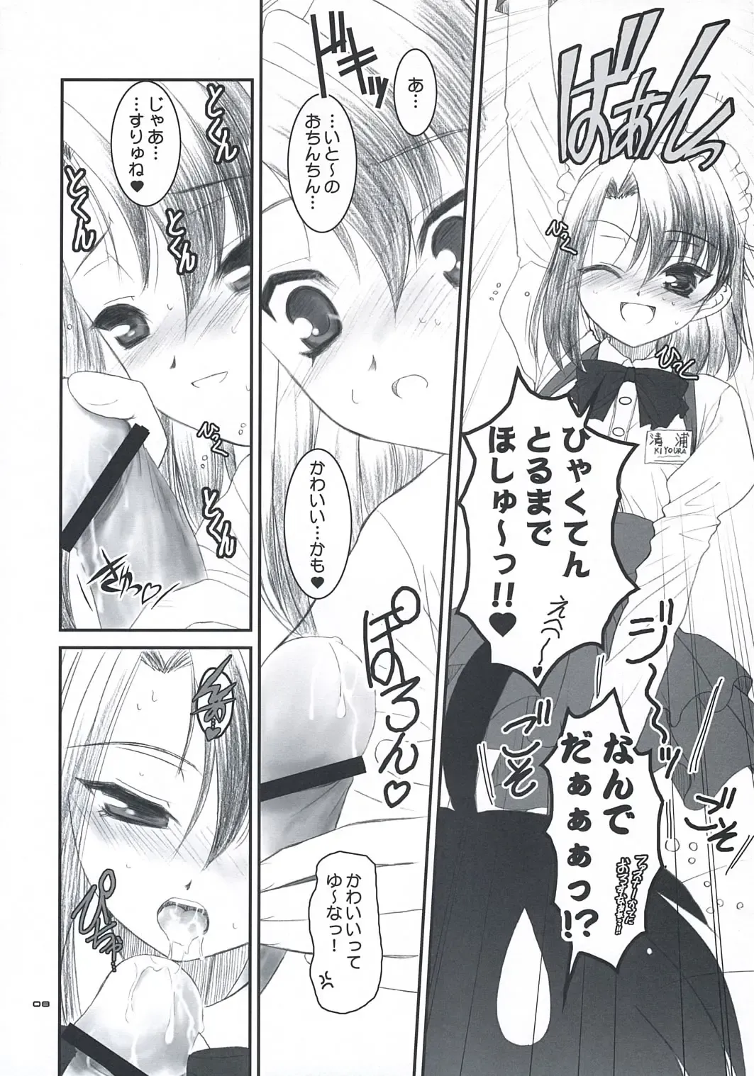 [Alpine] secchan no himichu Fhentai - Page 7