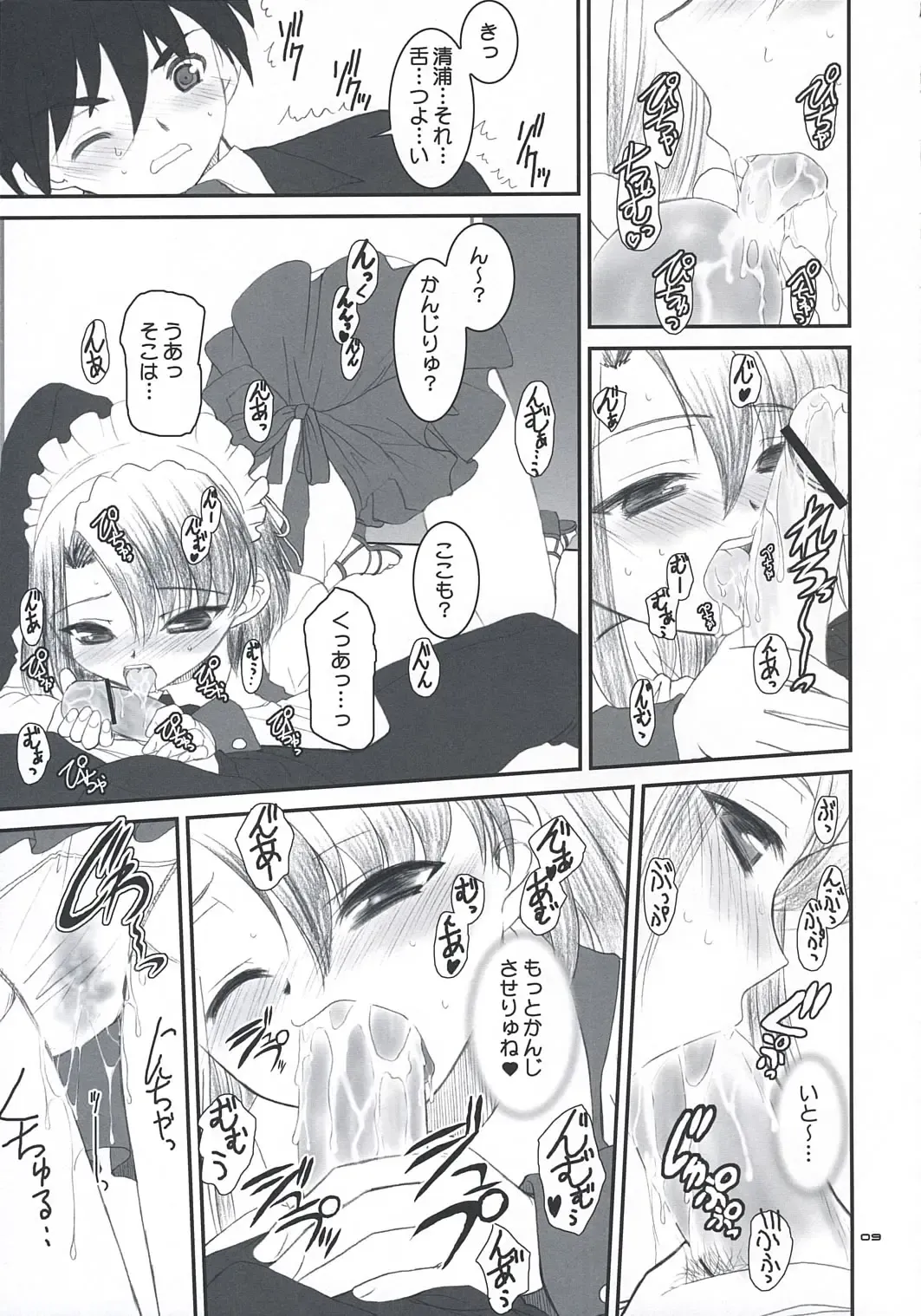 [Alpine] secchan no himichu Fhentai - Page 8