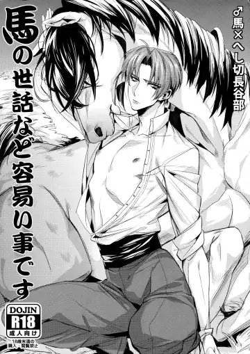 Read [Yamada Non] Uma no Sewa nado Tayasui Koto desu - Fhentai