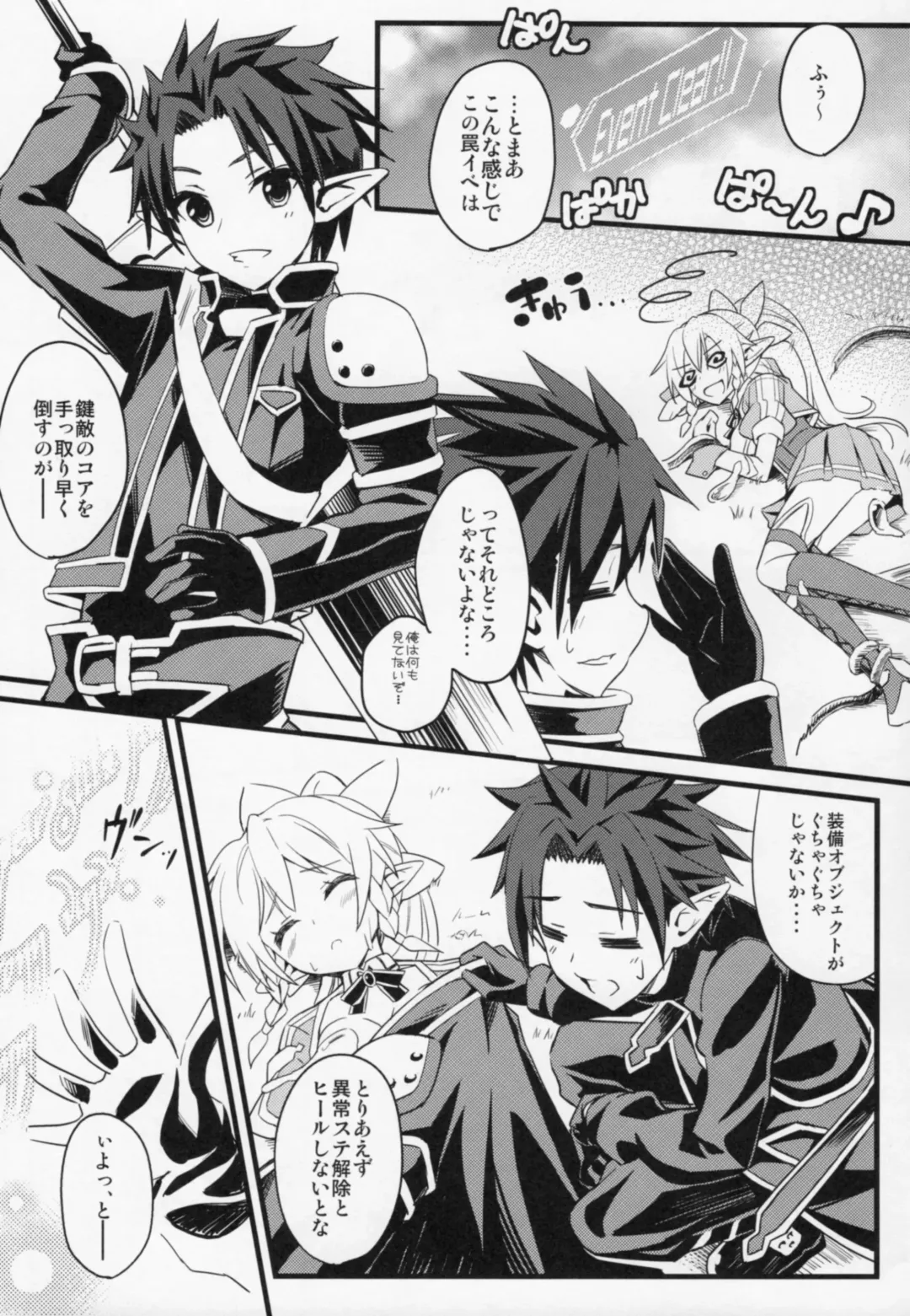 [Urabi] Leafa's∞Moment Fhentai - Page 12