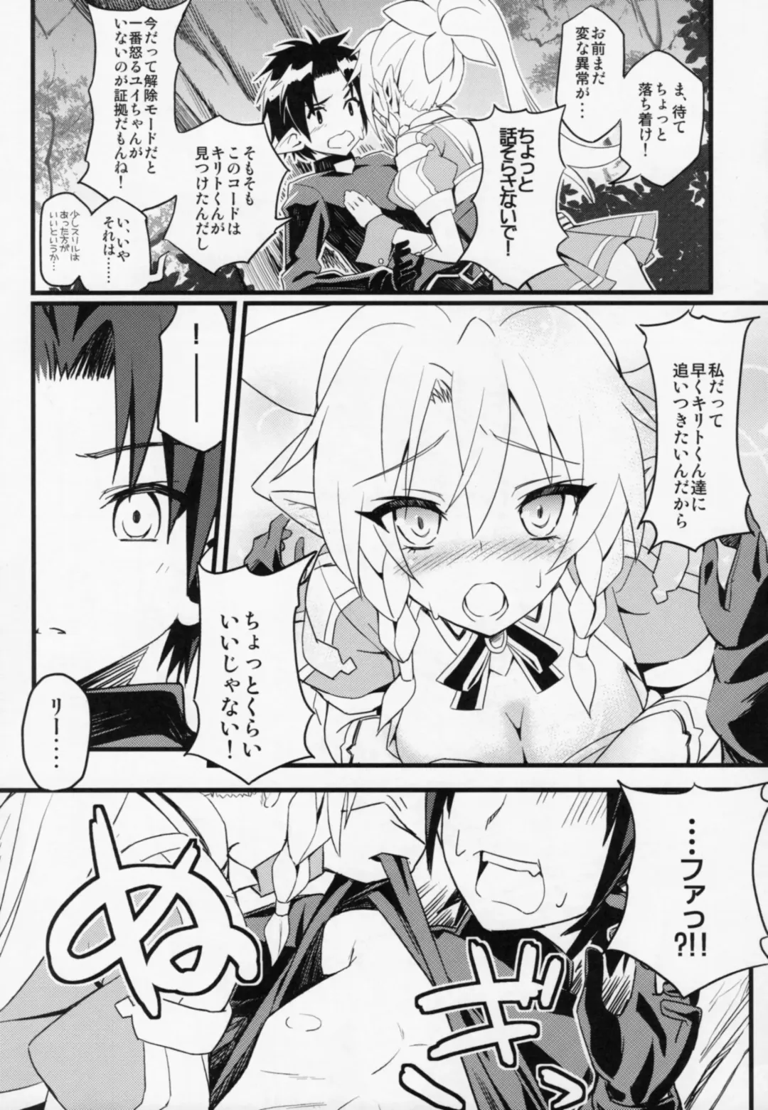 [Urabi] Leafa's∞Moment Fhentai - Page 14