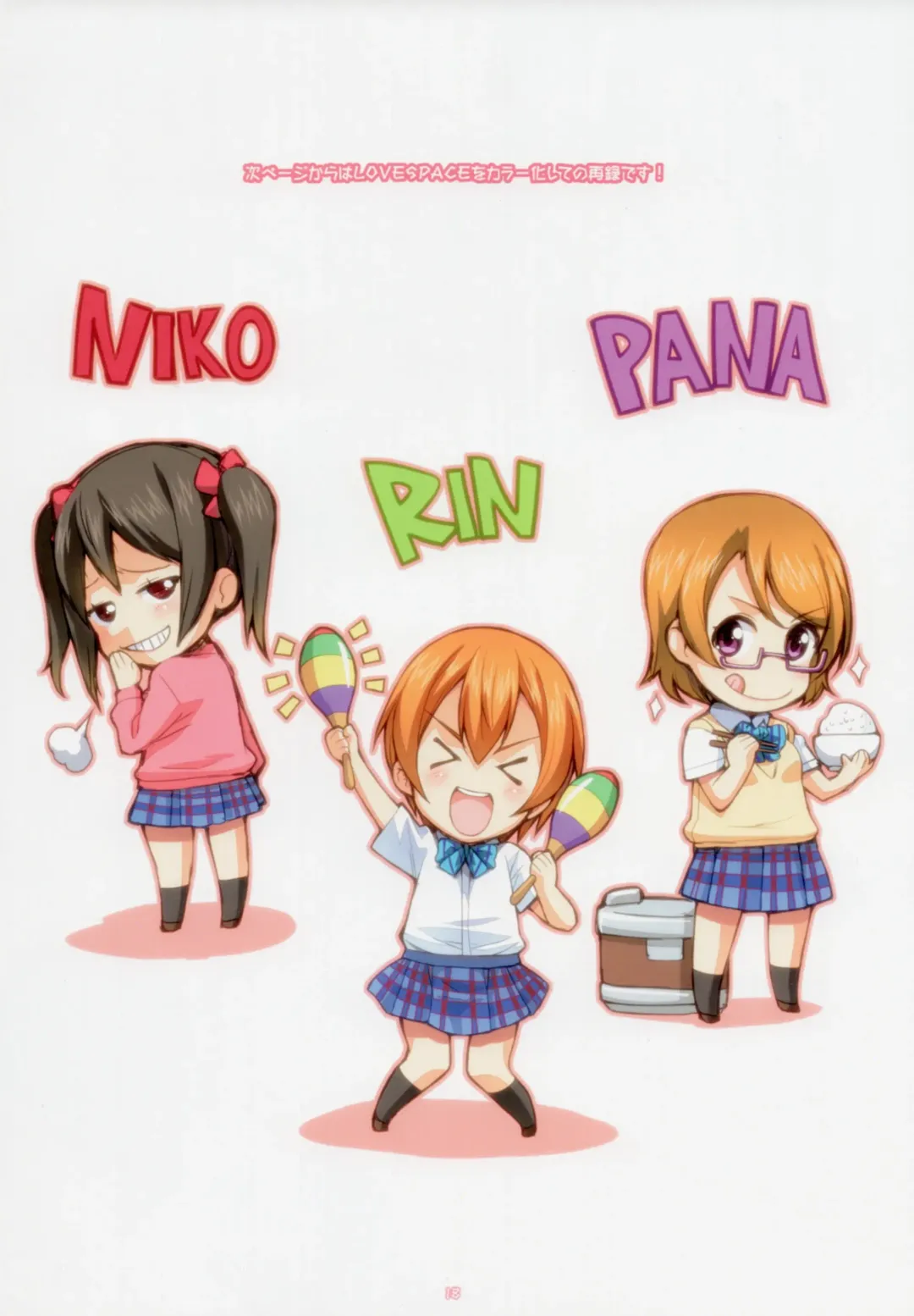 [Hagiya Masakage] LOVE SPACE!+ Fhentai - Page 17