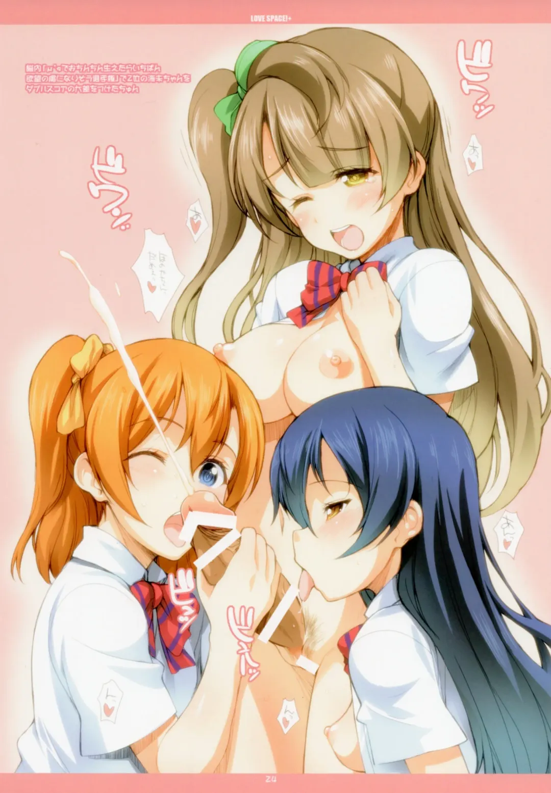 [Hagiya Masakage] LOVE SPACE!+ Fhentai - Page 23