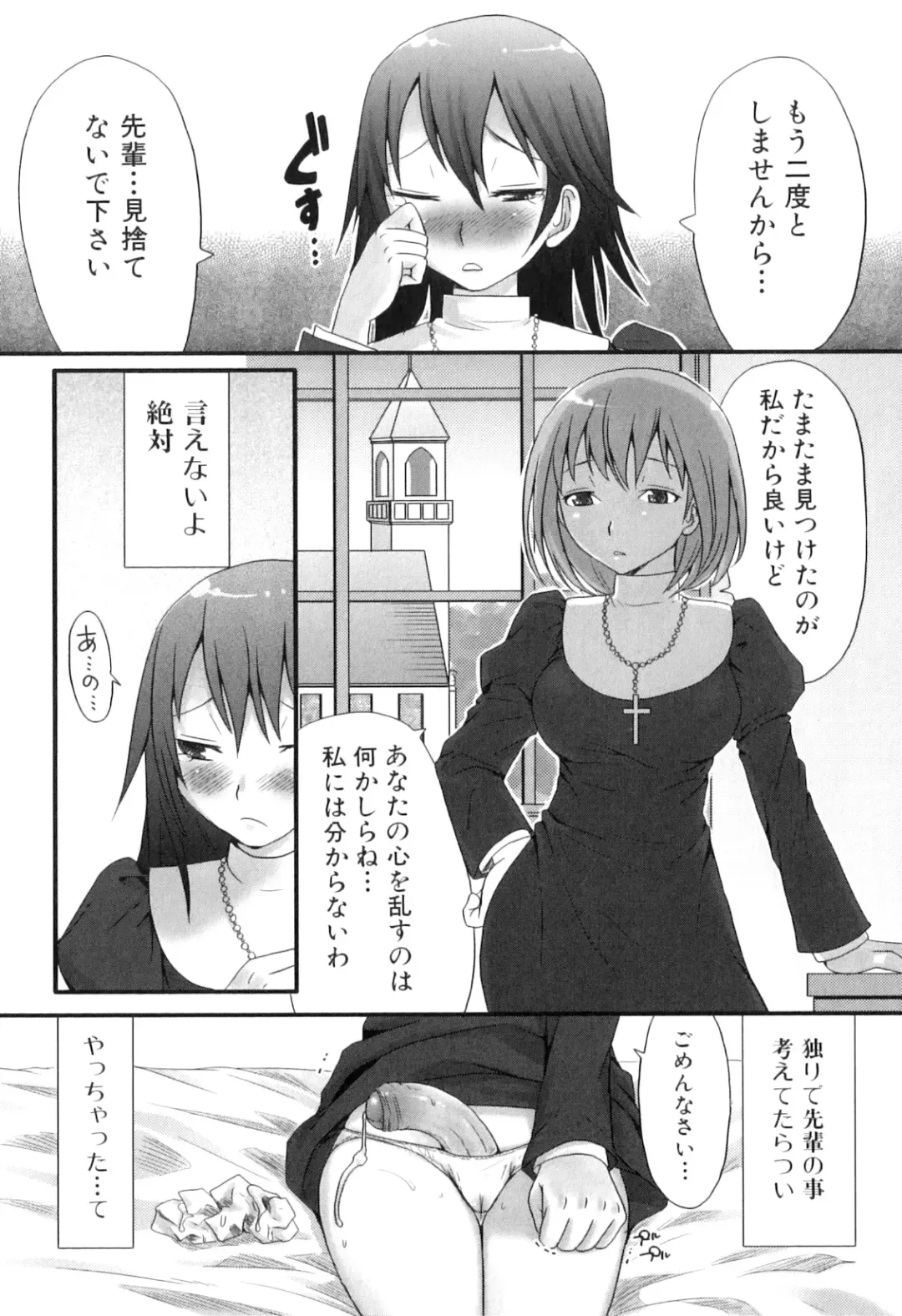 [Palco Nagashima] Futanaricchi! Premium Fhentai - Page 88