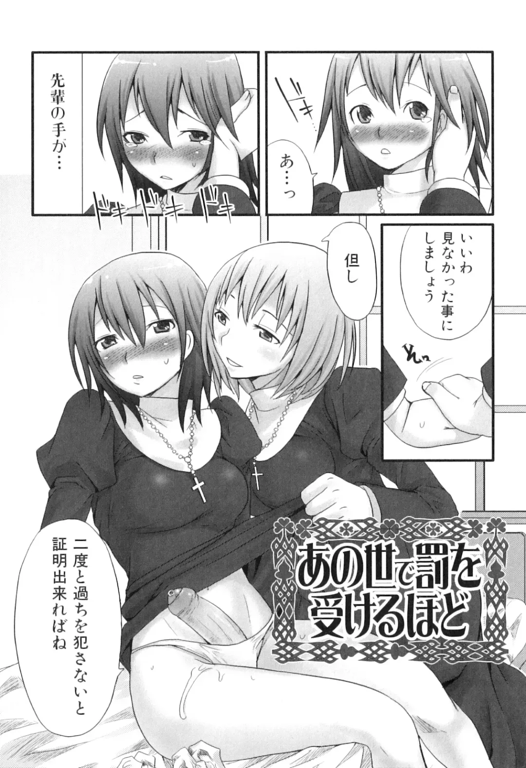 [Palco Nagashima] Futanaricchi! Premium Fhentai - Page 89