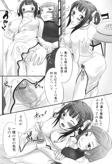 [Palco Nagashima] Futanaricchi! Premium Fhentai - Page 26