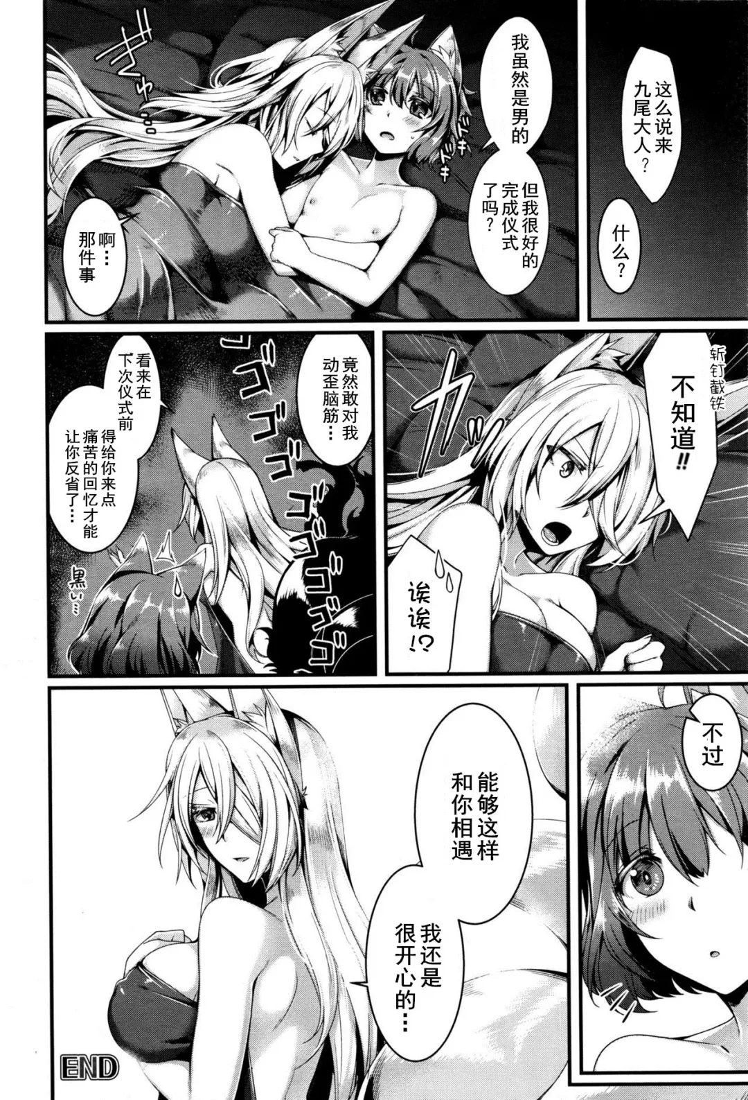 [Konshin] Kyubi-sama to Boku Fhentai - Page 19
