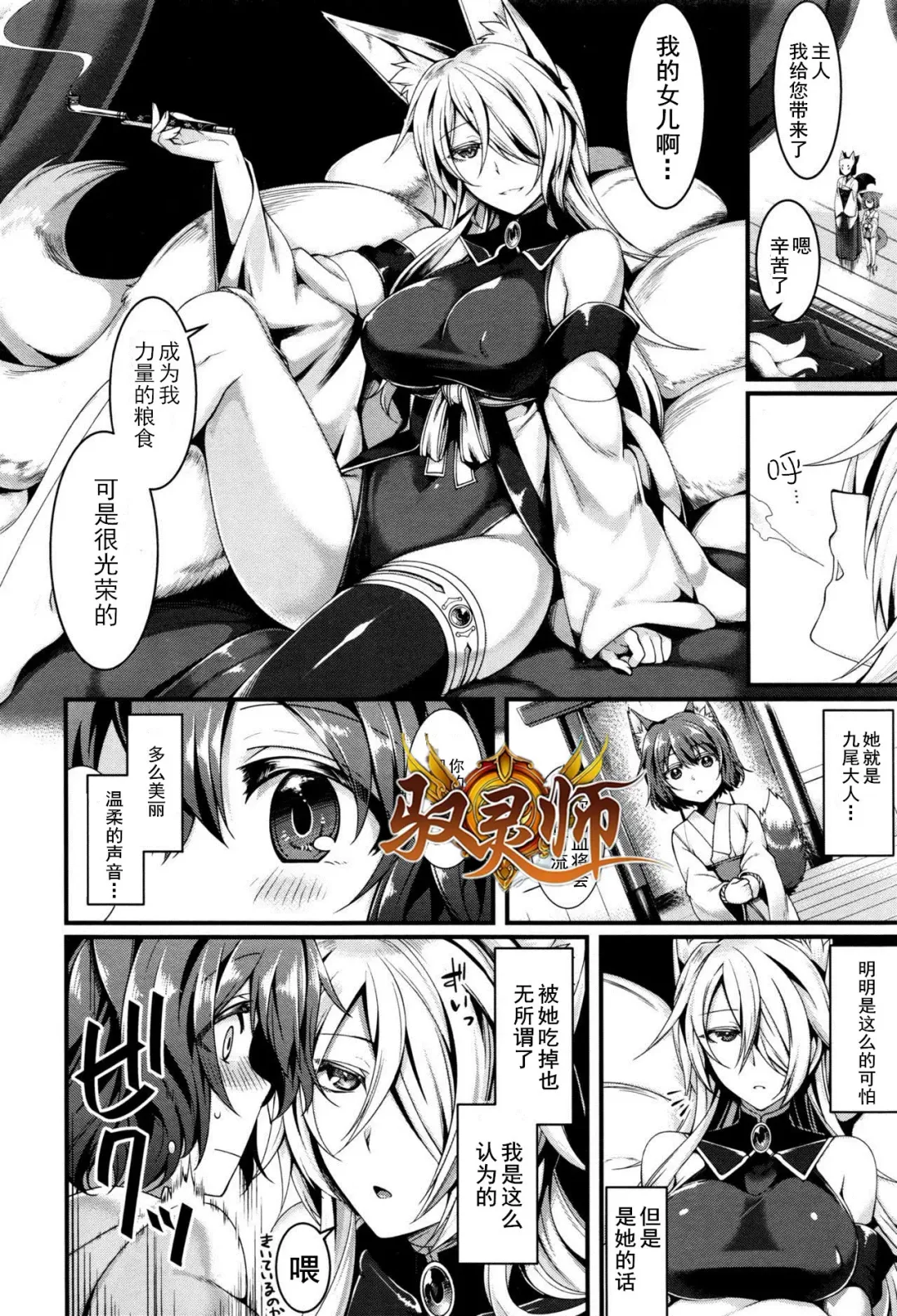 [Konshin] Kyubi-sama to Boku Fhentai - Page 2