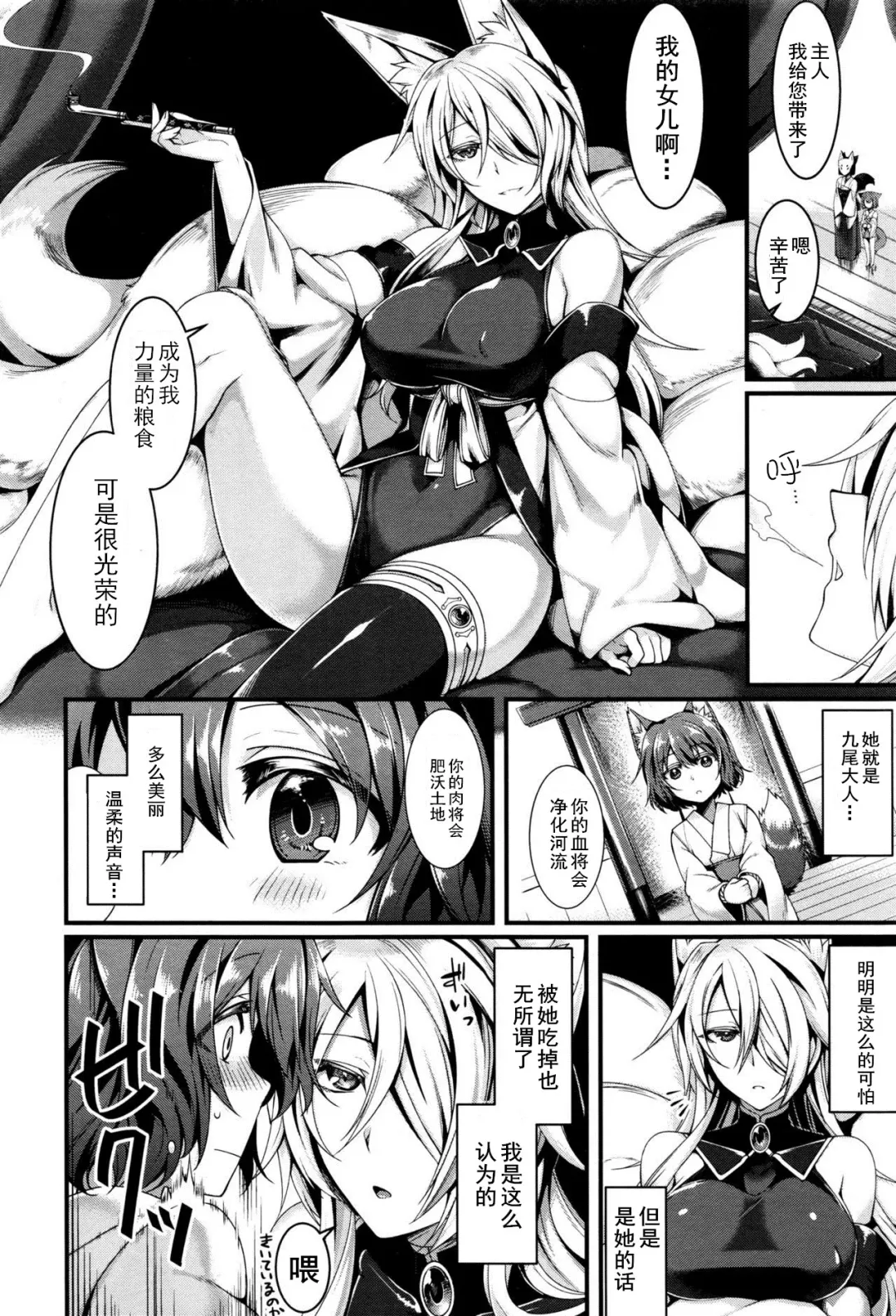 [Konshin] Kyubi-sama to Boku Fhentai - Page 3