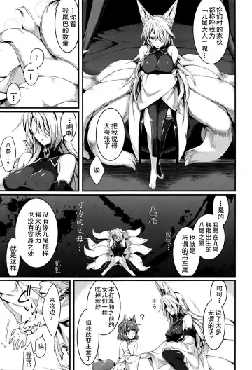 [Konshin] Kyubi-sama to Boku Fhentai - Page 6