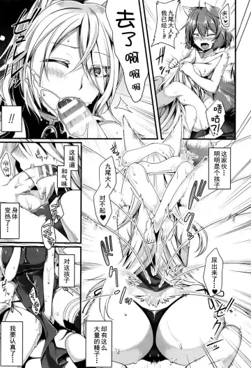 [Konshin] Kyubi-sama to Boku Fhentai - Page 8