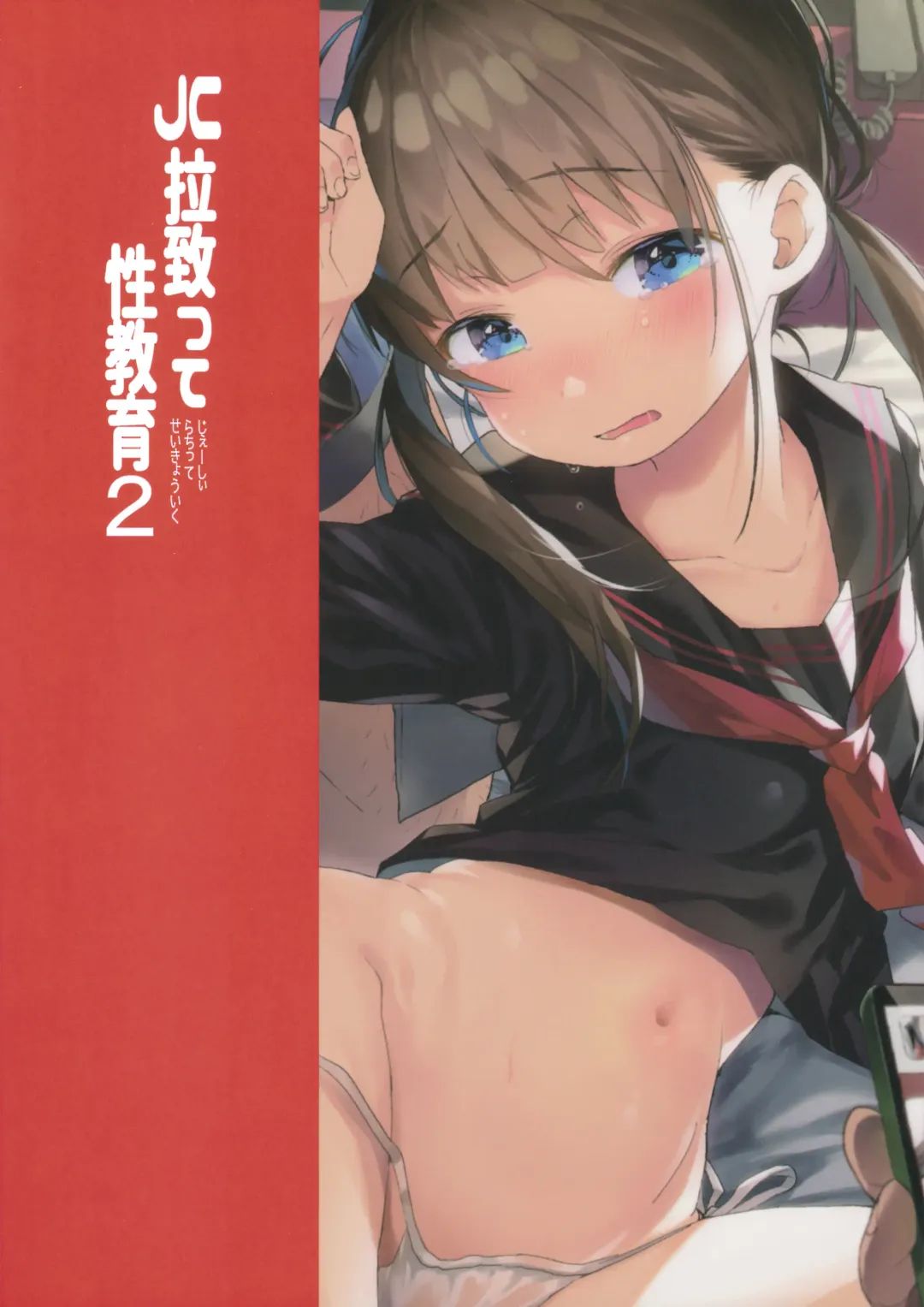 [Kuromotokun] JC Rachitte Seikyouiku 2 Fhentai - Page 26