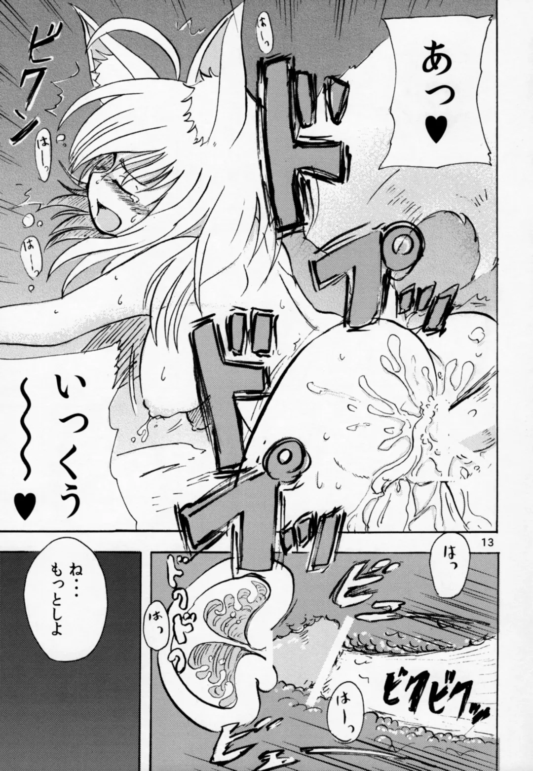 [Batta] Yobai inari Fhentai - Page 12