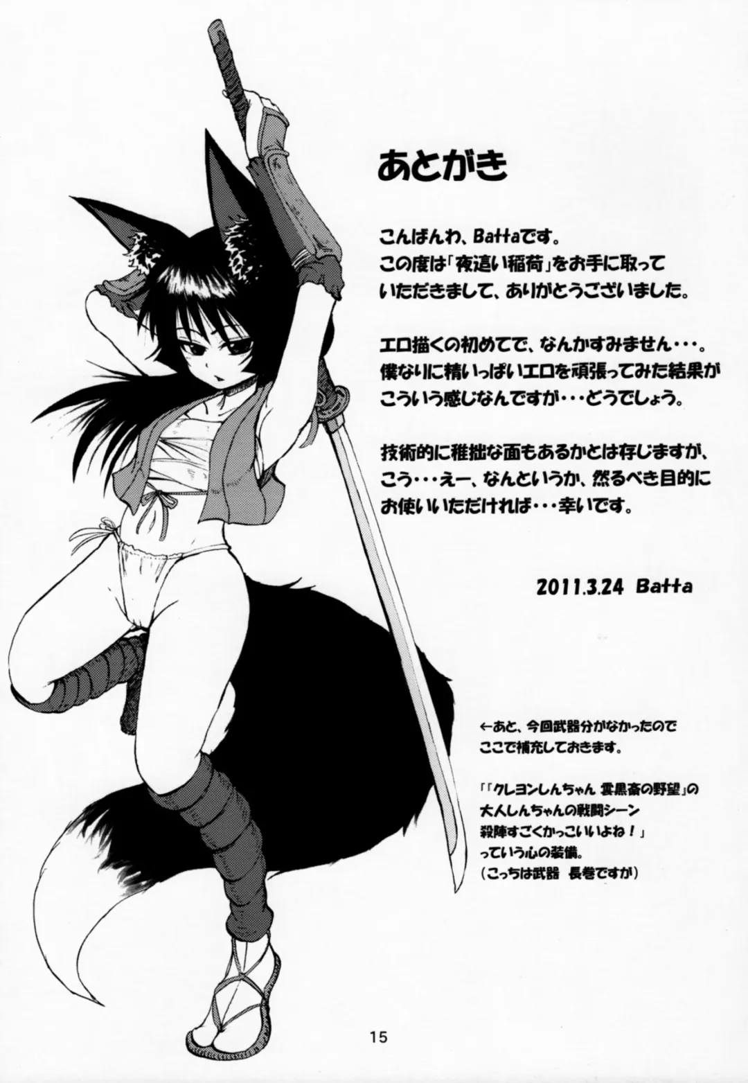 [Batta] Yobai inari Fhentai - Page 14