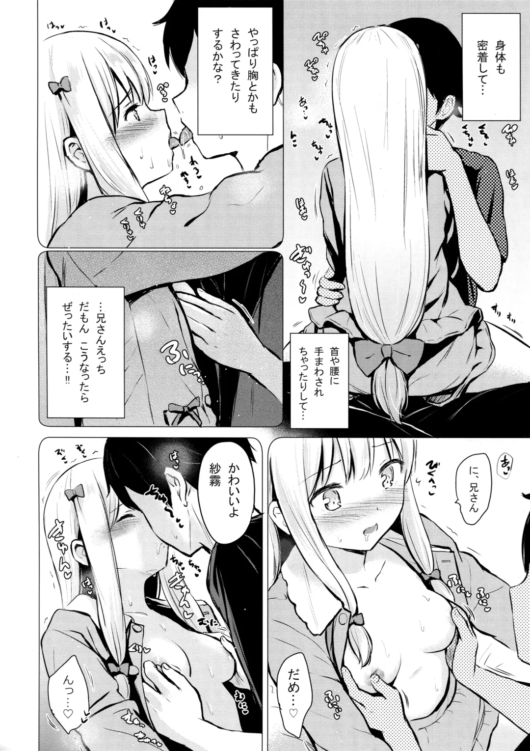 [Reco] Sagiri-chan ga Hitori de suru Hon Fhentai - Page 17