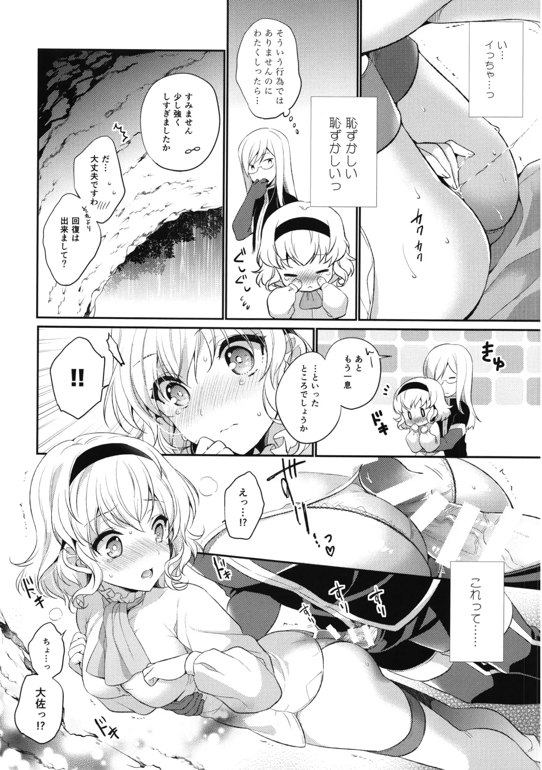 [Shuragyoku Mami] Itadakimasuyo. Fhentai - Page 13