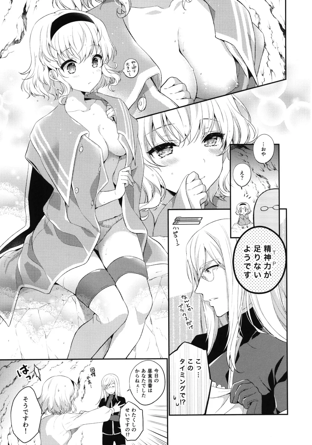 [Shuragyoku Mami] Itadakimasuyo. Fhentai - Page 6