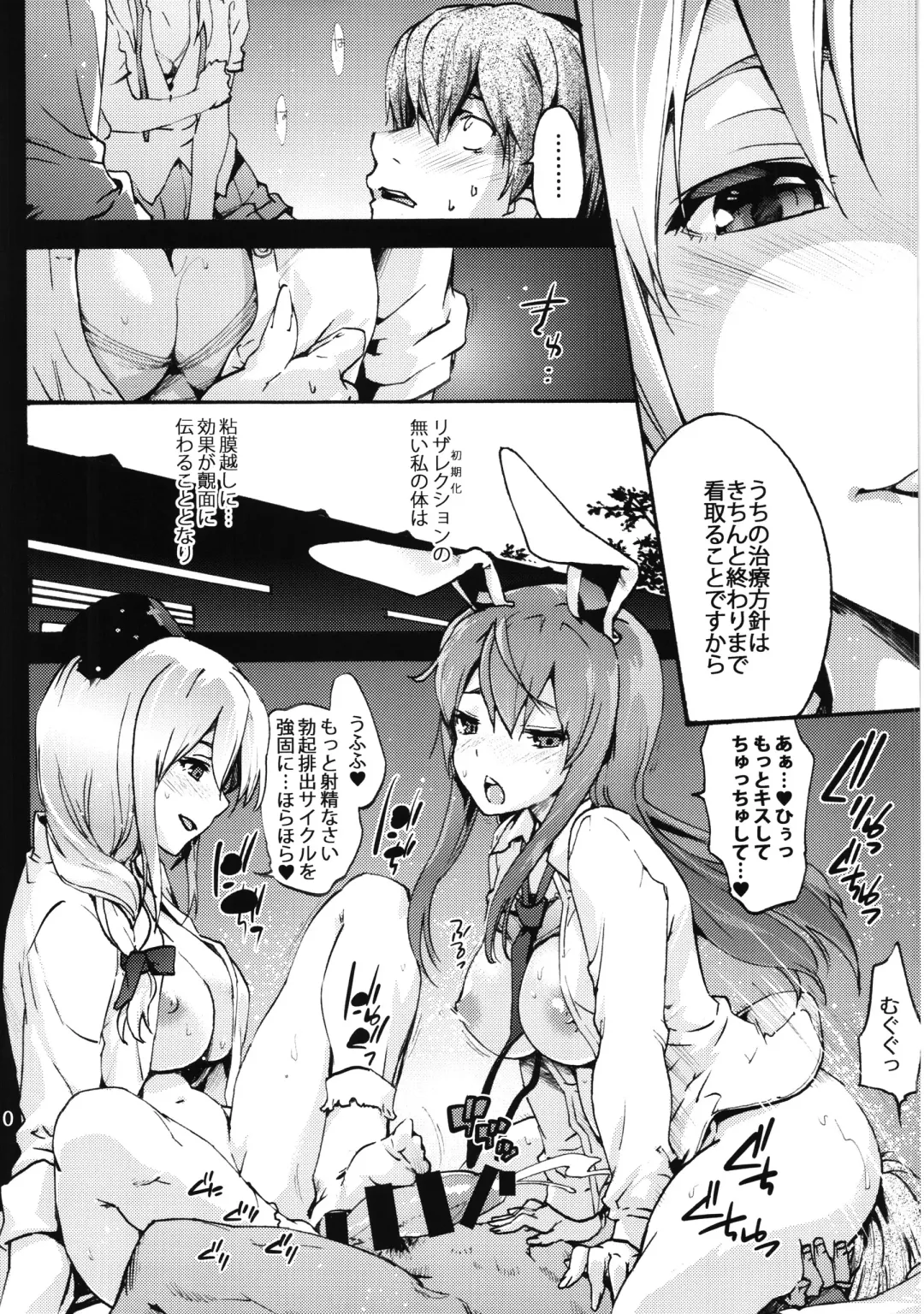 [Uba Yoshiyuki] Yagokoro Shinryoshitsu Funouhen Fhentai - Page 11