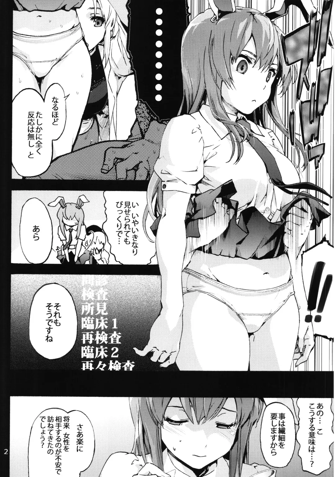 [Uba Yoshiyuki] Yagokoro Shinryoshitsu Funouhen Fhentai - Page 3