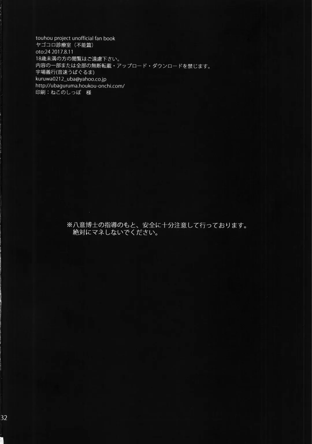 [Uba Yoshiyuki] Yagokoro Shinryoshitsu Funouhen Fhentai - Page 33