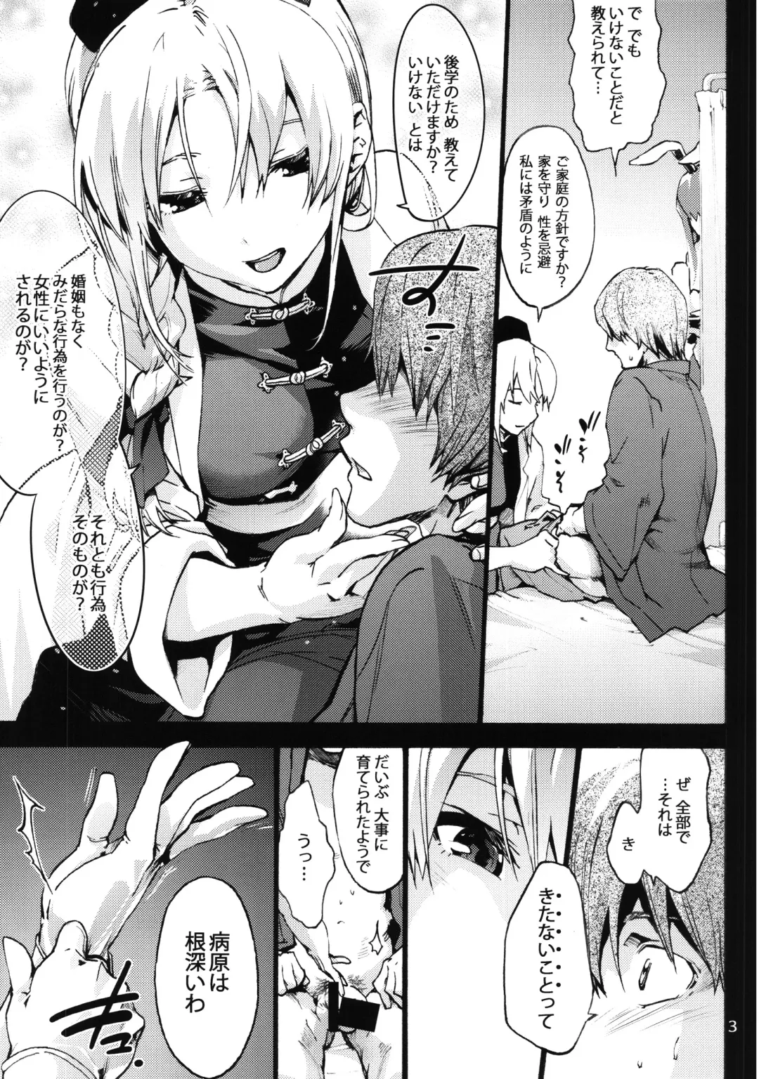 [Uba Yoshiyuki] Yagokoro Shinryoshitsu Funouhen Fhentai - Page 4