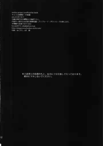 [Uba Yoshiyuki] Yagokoro Shinryoshitsu Funouhen Fhentai - Page 33