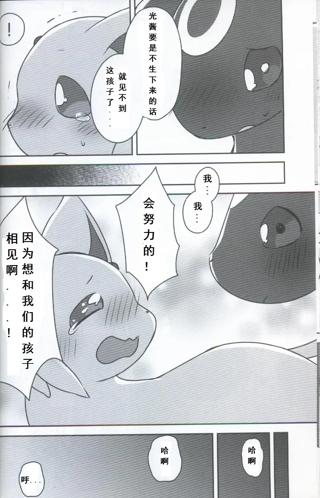 [Happamushi - Ren] Futari no Tamago | 咱俩的蛋 Fhentai - Page 10