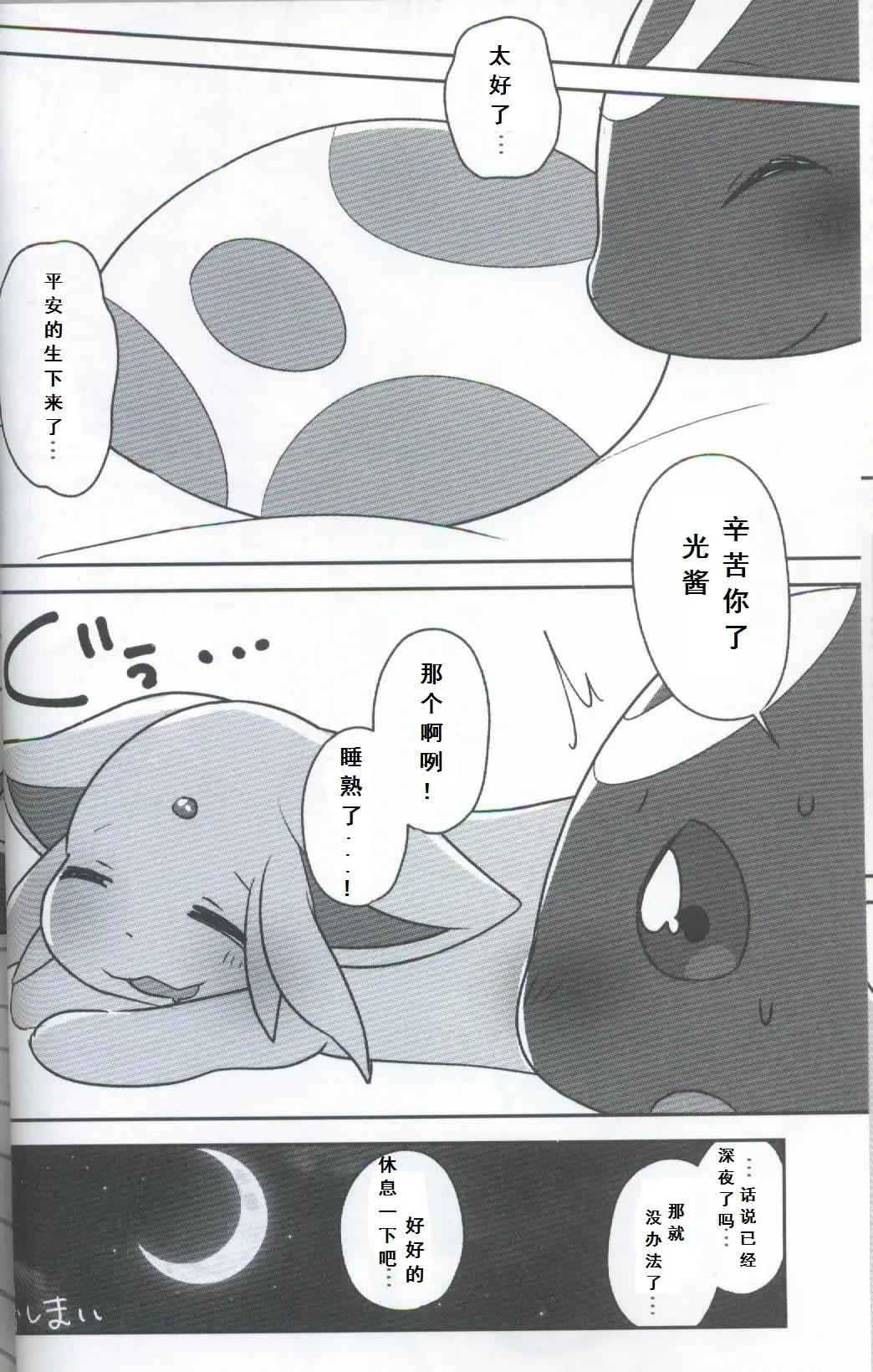 [Happamushi - Ren] Futari no Tamago | 咱俩的蛋 Fhentai - Page 14