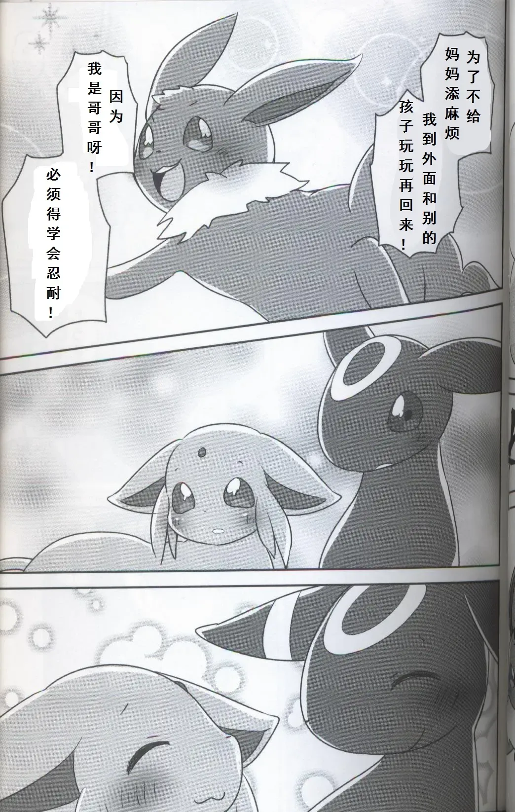 [Happamushi - Ren] Futari no Tamago | 咱俩的蛋 Fhentai - Page 19