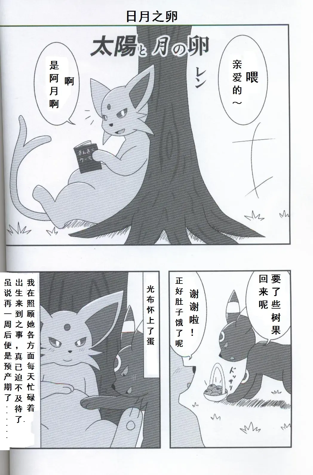 [Happamushi - Ren] Futari no Tamago | 咱俩的蛋 Fhentai - Page 26