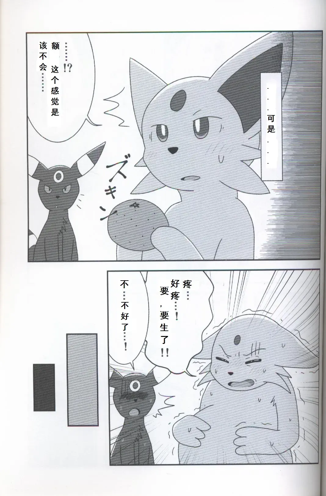 [Happamushi - Ren] Futari no Tamago | 咱俩的蛋 Fhentai - Page 27