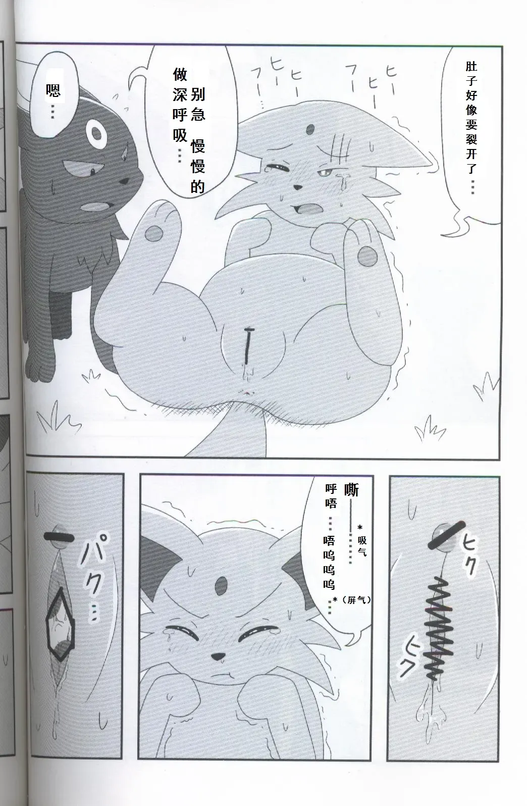 [Happamushi - Ren] Futari no Tamago | 咱俩的蛋 Fhentai - Page 28