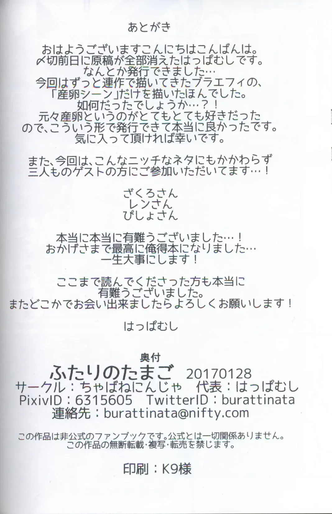 [Happamushi - Ren] Futari no Tamago | 咱俩的蛋 Fhentai - Page 34