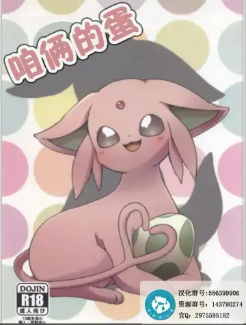 [Happamushi - Ren] Futari no Tamago | 咱俩的蛋 - Fhentai