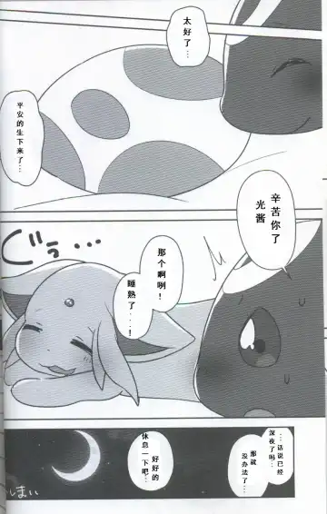 [Happamushi - Ren] Futari no Tamago | 咱俩的蛋 Fhentai - Page 14