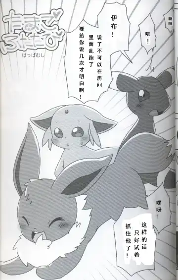 [Happamushi - Ren] Futari no Tamago | 咱俩的蛋 Fhentai - Page 15